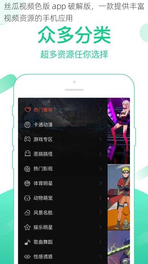 丝瓜视频色版 app 破解版，一款提供丰富视频资源的手机应用