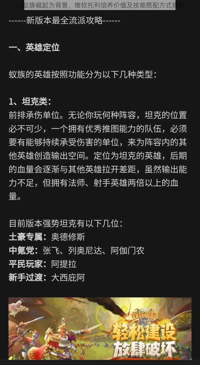 以蚁族崛起为背景，维钦托利培养价值及技能搭配方式探究