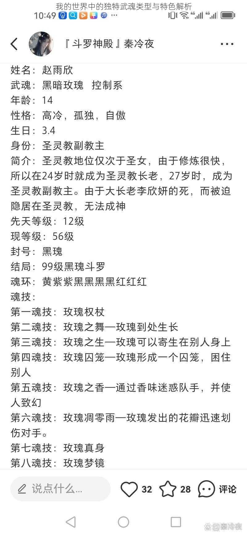 我的世界中的独特武魂类型与特色解析