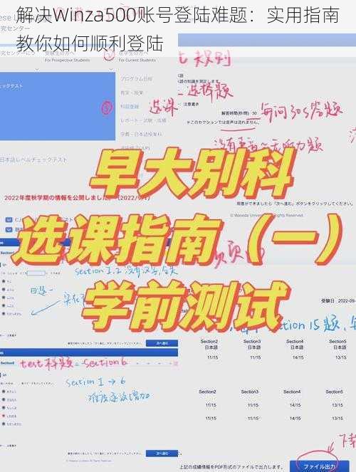 解决Winza500账号登陆难题：实用指南教你如何顺利登陆