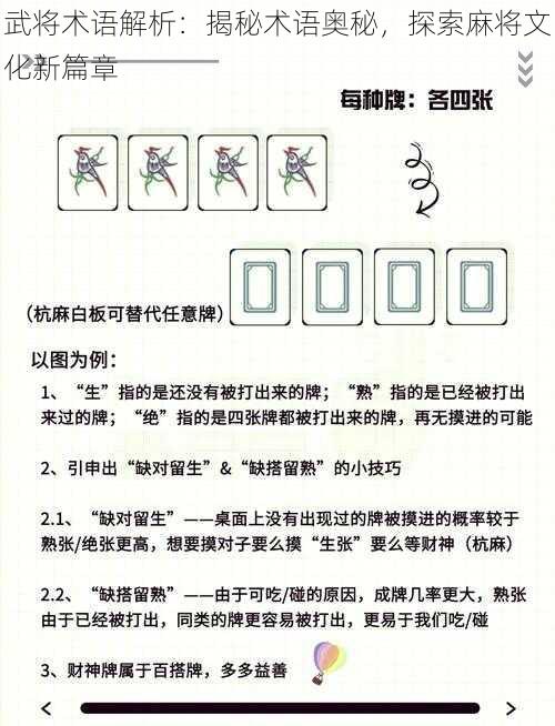 武将术语解析：揭秘术语奥秘，探索麻将文化新篇章