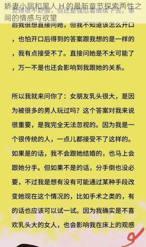 娇妻小丽和黑人 H 的最新章节探索两性之间的情感与欲望