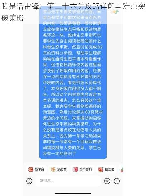 我是活雷锋：第二十六关攻略详解与难点突破策略