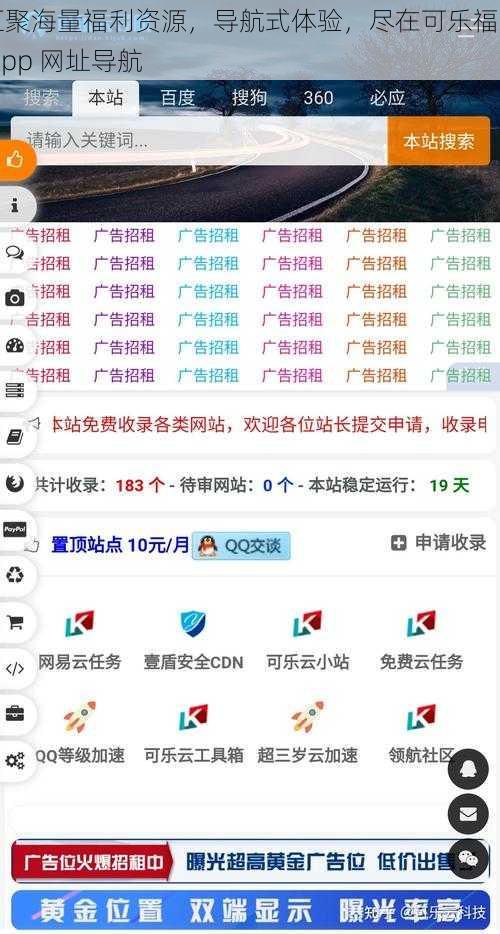 汇聚海量福利资源，导航式体验，尽在可乐福利 app 网址导航