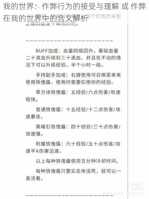 我的世界：作弊行为的接受与理解 或 作弊在我的世界中的含义解析