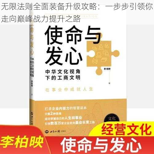 无限法则全面装备升级攻略：一步步引领你走向巅峰战力提升之路