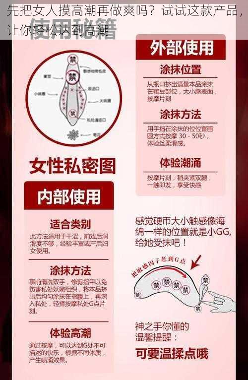 先把女人摸高潮再做爽吗？试试这款产品，让你轻松达到高潮