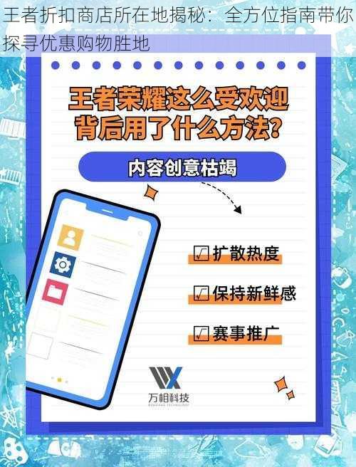 王者折扣商店所在地揭秘：全方位指南带你探寻优惠购物胜地