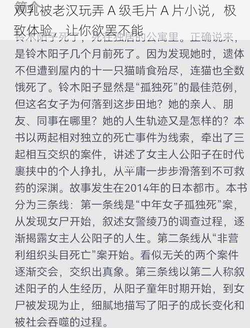 双乳被老汉玩弄 A 级毛片 A 片小说，极致体验，让你欲罢不能