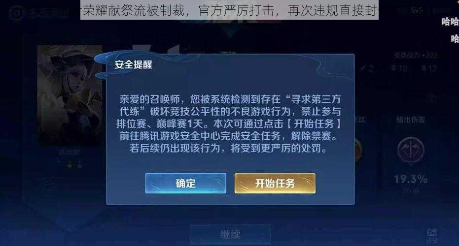 关于王者荣耀献祭流被制裁，官方严厉打击，再次违规直接封号的公告