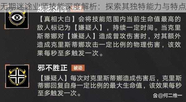 无期迷途业师技能深度解析：探索其独特能力与特点