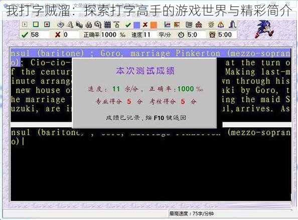 我打字贼溜：探索打字高手的游戏世界与精彩简介