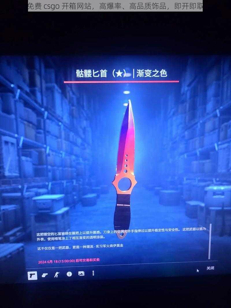 免费 csgo 开箱网站，高爆率、高品质饰品，即开即取