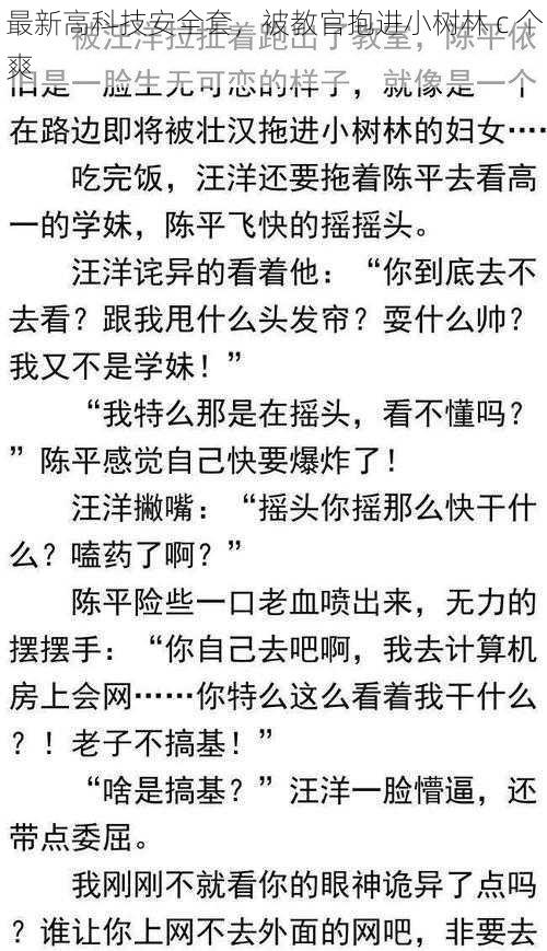 最新高科技安全套，被教官抱进小树林 c 个爽