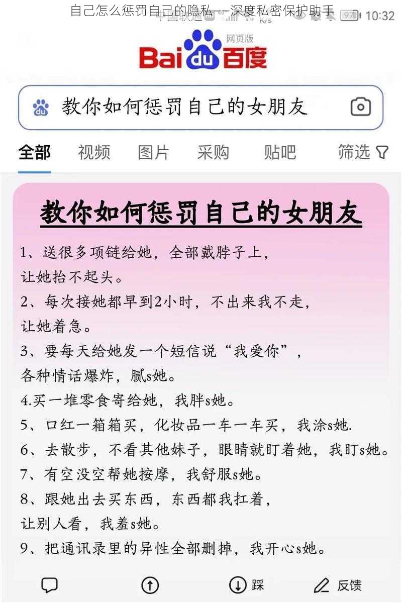 自己怎么惩罚自己的隐私——深度私密保护助手