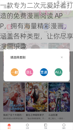 一款专为二次元爱好者打造的免费漫画阅读 APP，拥有海量精彩漫画，涵盖各种类型，让你尽享漫画乐趣