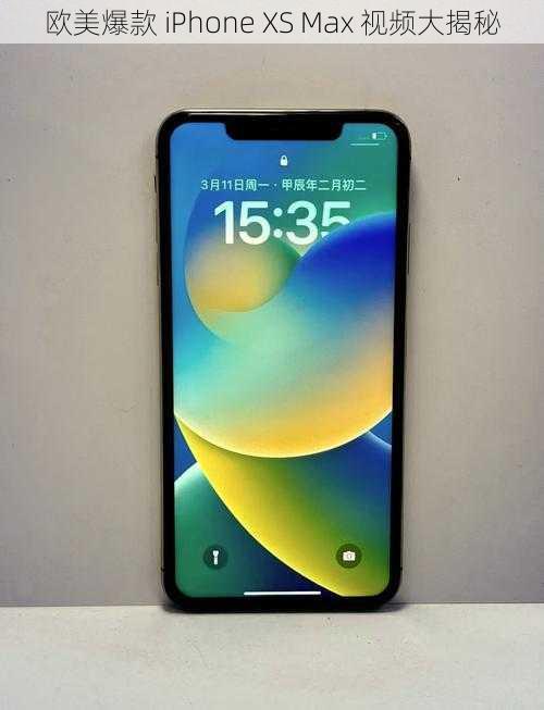 欧美爆款 iPhone XS Max 视频大揭秘