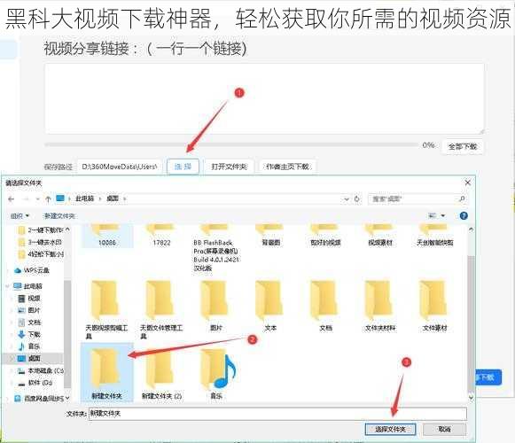 黑科大视频下载神器，轻松获取你所需的视频资源