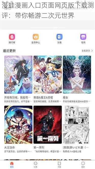 漫蛙漫画入口页面网页版下载测评：带你畅游二次元世界