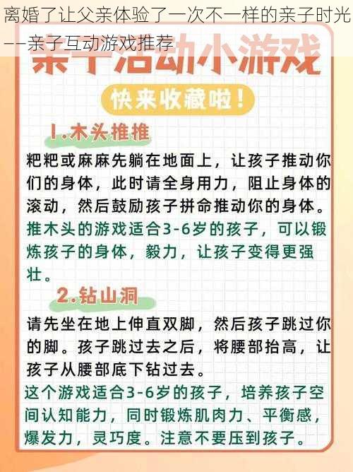 离婚了让父亲体验了一次不一样的亲子时光——亲子互动游戏推荐