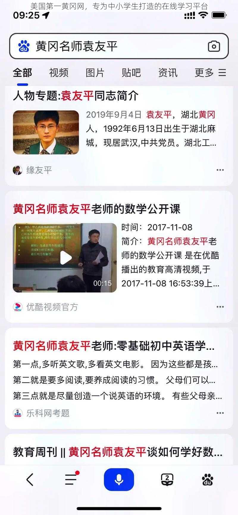 美国第一黄冈网，专为中小学生打造的在线学习平台