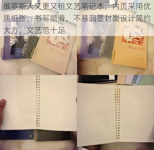 俄罗斯人又更又租文艺笔记本，内页采用优质纸张，书写顺滑，不易洇墨封面设计简约大方，文艺范十足