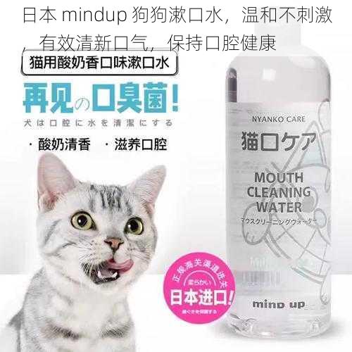 日本 mindup 狗狗漱口水，温和不刺激，有效清新口气，保持口腔健康