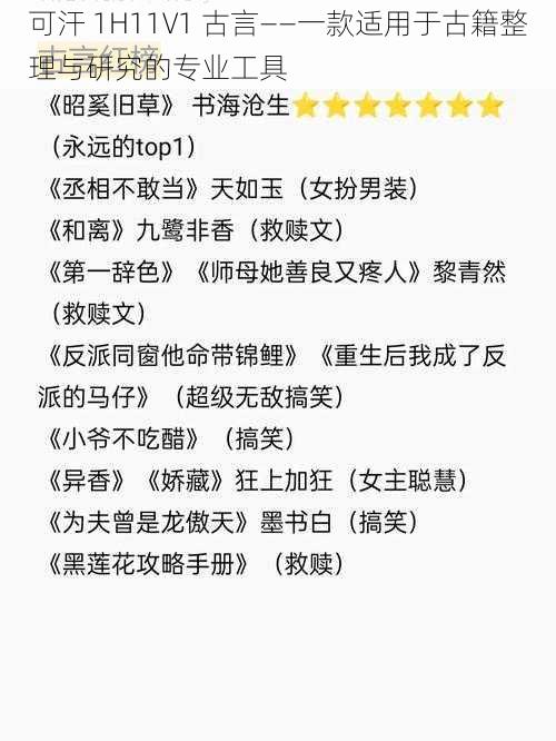 可汗 1H11V1 古言——一款适用于古籍整理与研究的专业工具