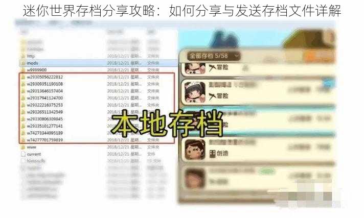 迷你世界存档分享攻略：如何分享与发送存档文件详解