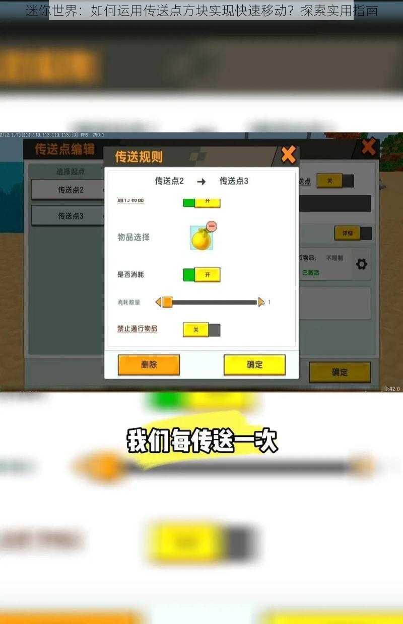 迷你世界：如何运用传送点方块实现快速移动？探索实用指南