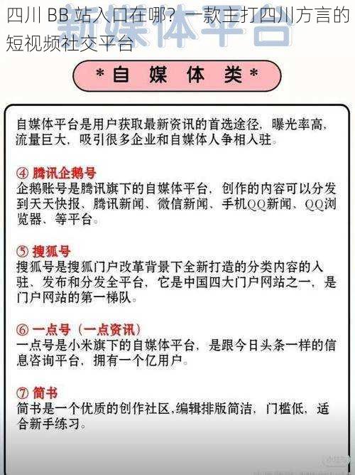 四川 BB 站入口在哪？一款主打四川方言的短视频社交平台