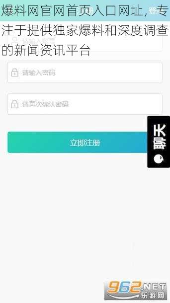 爆料网官网首页入口网址，专注于提供独家爆料和深度调查的新闻资讯平台