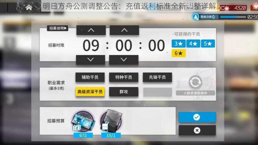 明日方舟公测调整公告：充值返利标准全新调整详解