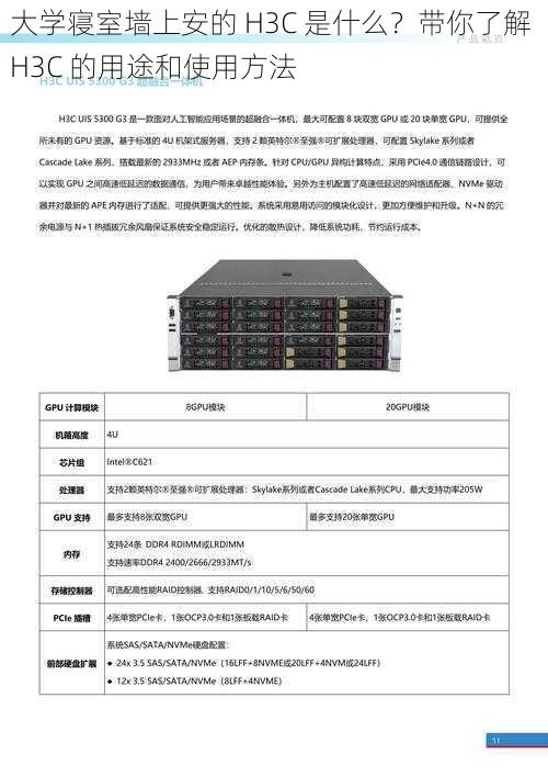 大学寝室墙上安的 H3C 是什么？带你了解 H3C 的用途和使用方法