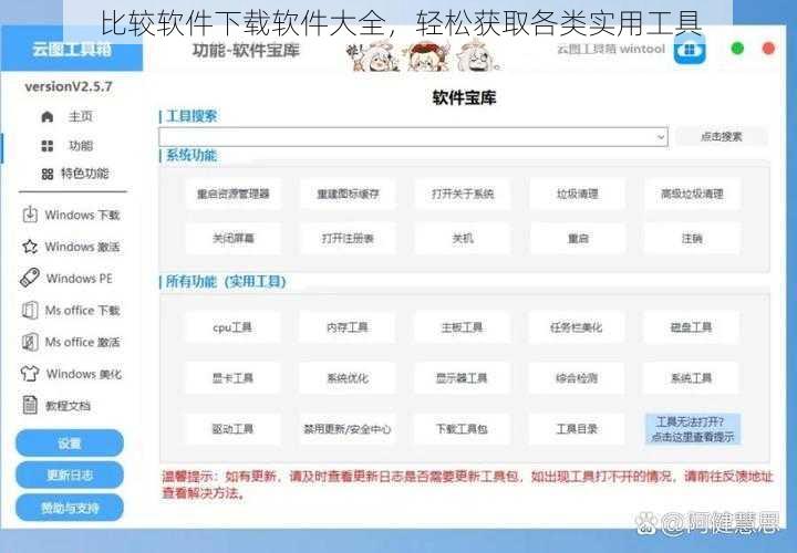 比较软件下载软件大全，轻松获取各类实用工具