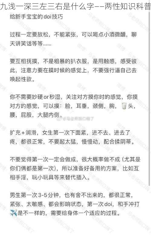 九浅一深三左三右是什么字——两性知识科普