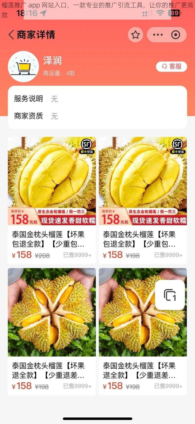 榴莲推广 app 网站入口，一款专业的推广引流工具，让你的推广更高效