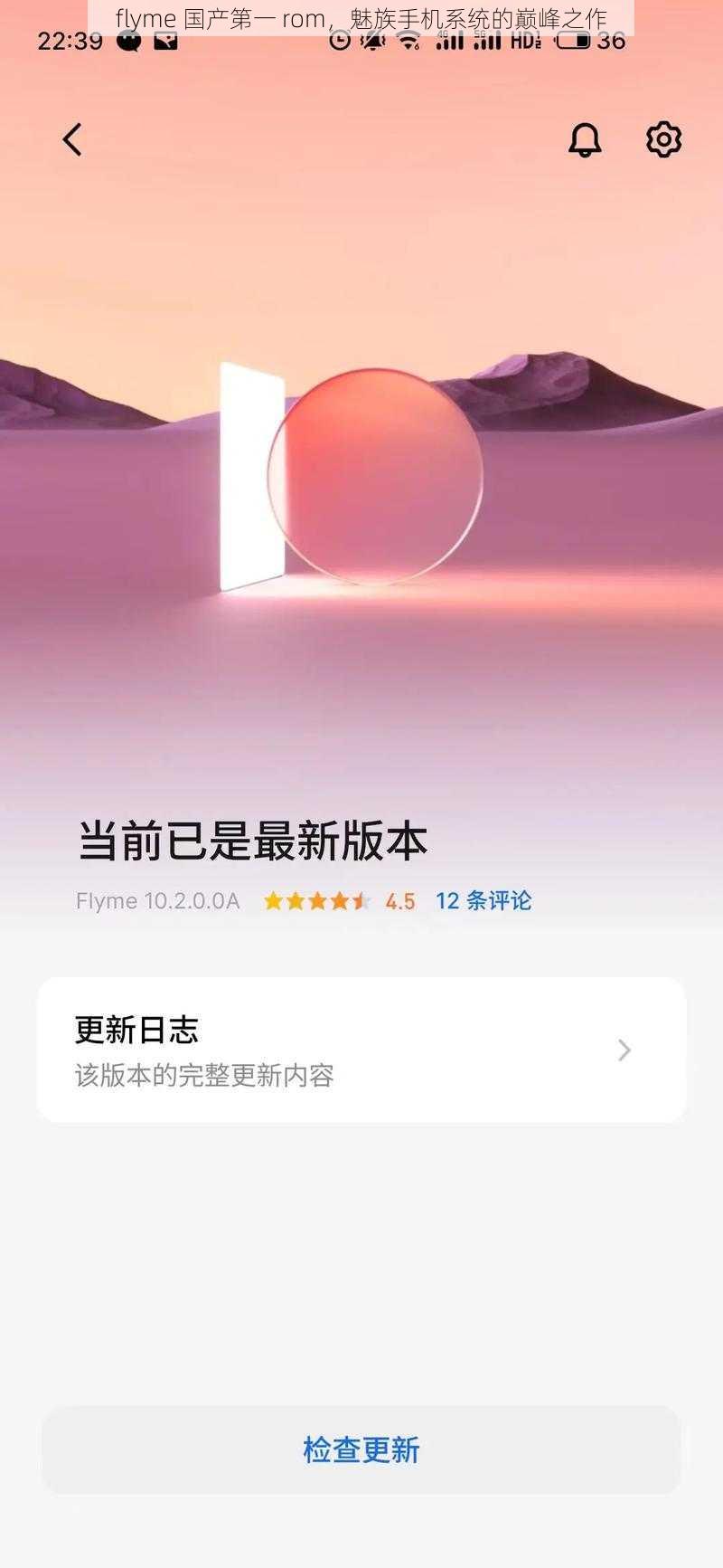 flyme 国产第一 rom，魅族手机系统的巅峰之作