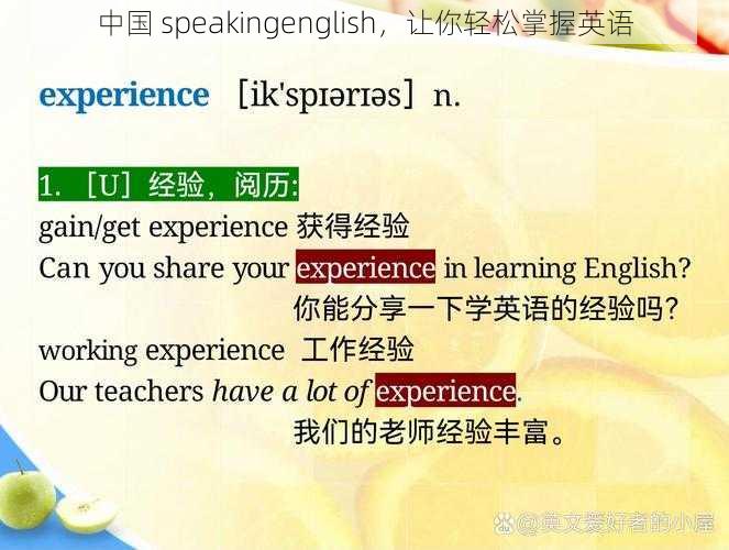 中国 speakingenglish，让你轻松掌握英语