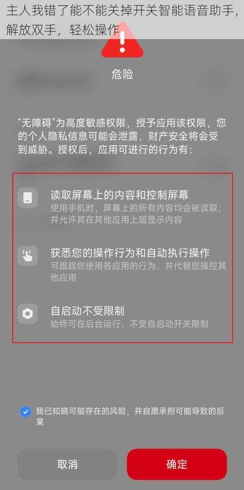 主人我错了能不能关掉开关智能语音助手，解放双手，轻松操作