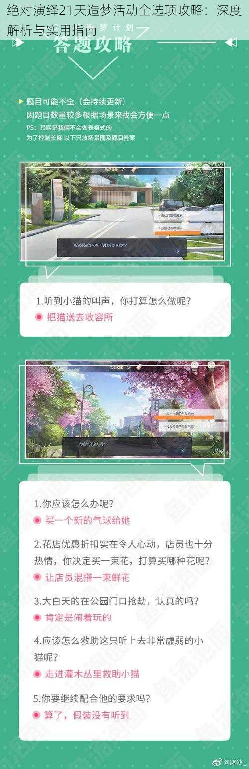 绝对演绎21天造梦活动全选项攻略：深度解析与实用指南