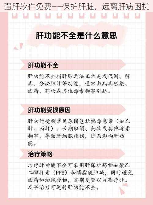 强肝软件免费——保护肝脏，远离肝病困扰