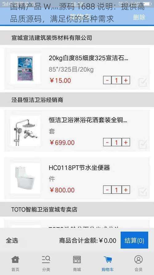 国精产品 W灬源码 1688 说明：提供高品质源码，满足你的各种需求