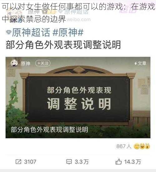 可以对女生做任何事都可以的游戏：在游戏中探索禁忌的边界