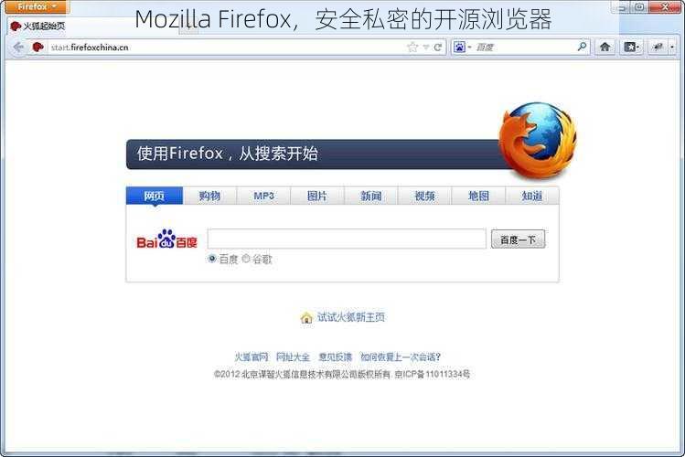 Mozilla Firefox，安全私密的开源浏览器