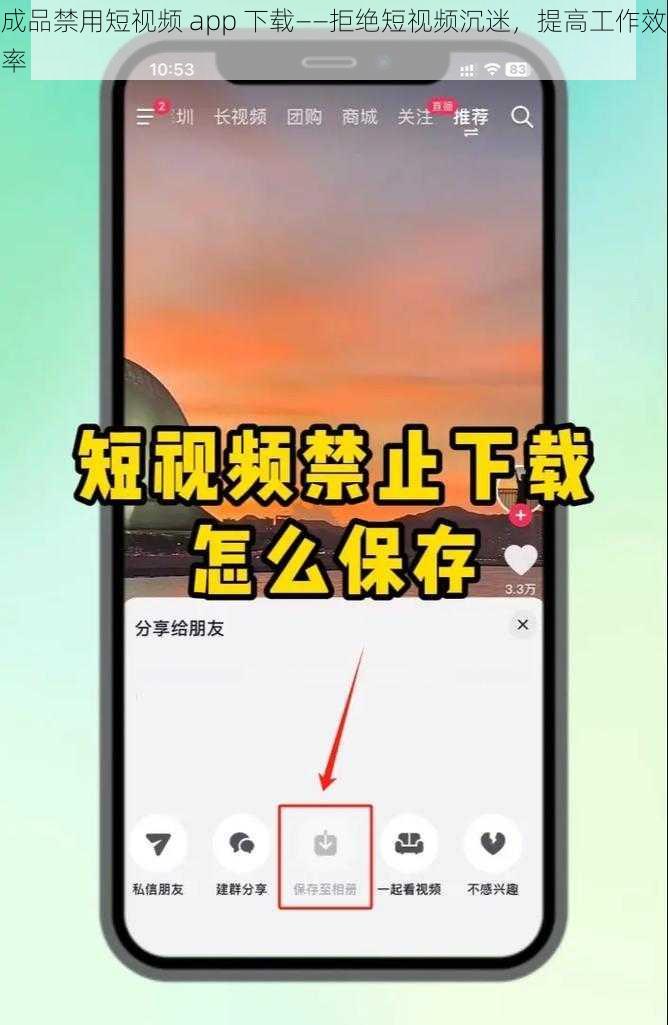 成品禁用短视频 app 下载——拒绝短视频沉迷，提高工作效率