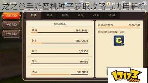 龙之谷手游蜜桃种子获取攻略与功用解析