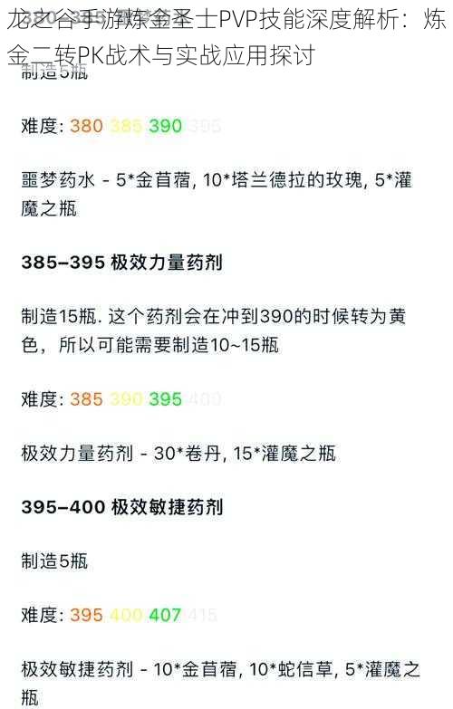 龙之谷手游炼金圣士PVP技能深度解析：炼金二转PK战术与实战应用探讨