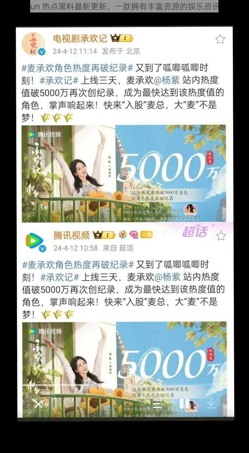 155fun 热点黑料最新更新，一款拥有丰富资源的娱乐资讯 APP