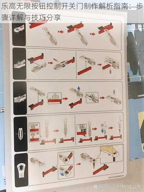 乐高无限按钮控制开关门制作解析指南：步骤详解与技巧分享